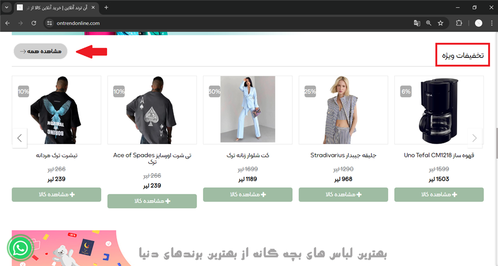 آنترندآنلاین_خریدازترکیه_آموزش_کار_خریدازسایت_ontrend_online